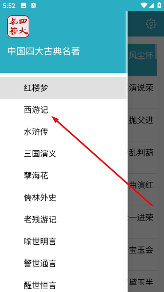 四大名著手机版