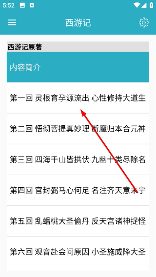 四大名著手机版