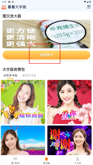 看看大字版