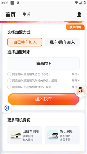 滴滴出行司机端
