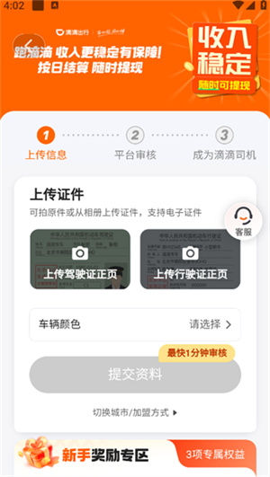 滴滴出行司机端