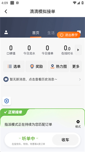 滴滴出行司机端