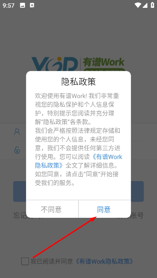 有谱work官方版