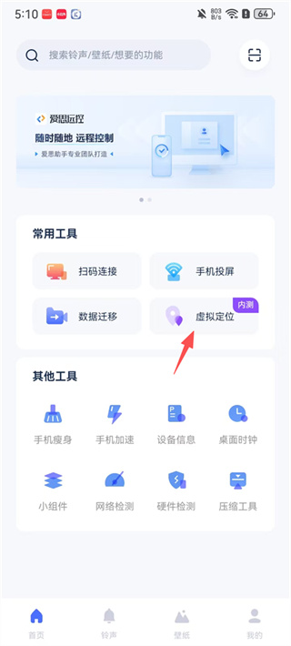 爱思助手安卓版