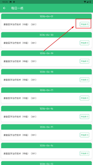 康复医学治疗技术中级职称
