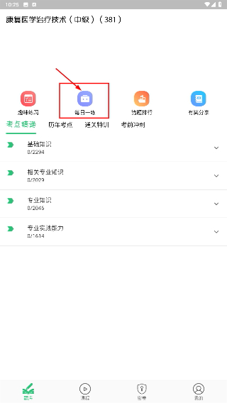 康复医学治疗技术中级职称