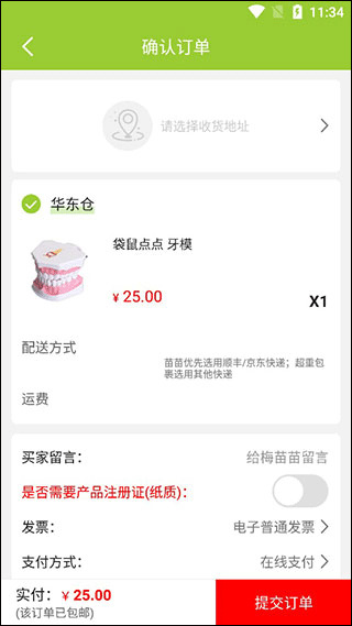 梅苗苗口腔商城