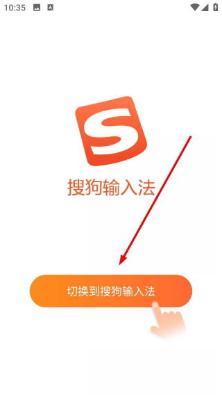 搜狗输入法安卓版