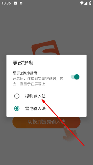 搜狗输入法安卓版