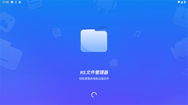 RS文件管理器