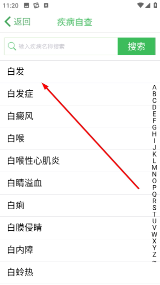 搜疾病问医生手机版