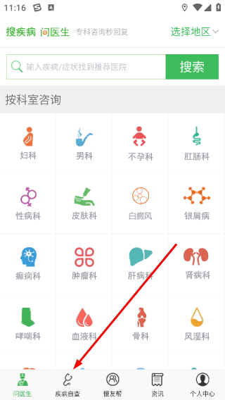 搜疾病问医生手机版