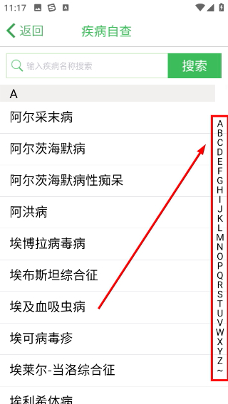 搜疾病问医生手机版