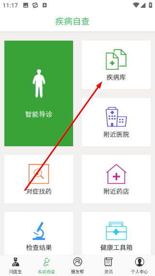 搜疾病问医生手机版