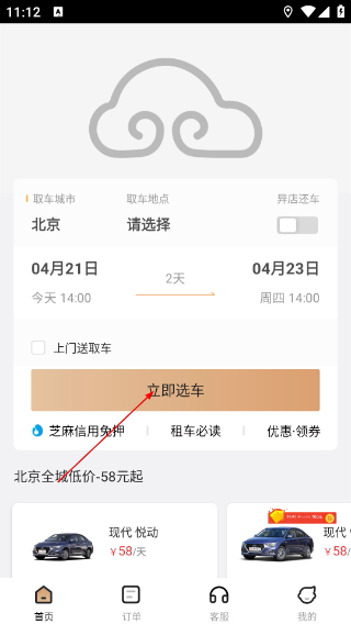悟空租车极速版