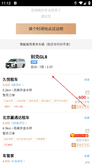 悟空租车极速版