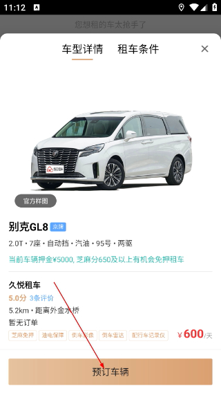 悟空租车极速版