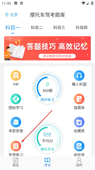 摩托车驾考题库
