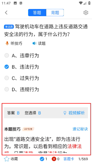摩托车驾考题库