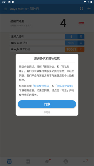 倒数日免费版安装