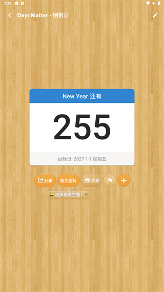 倒数日免费版安装