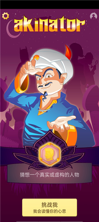 Akinator