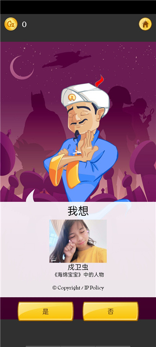 Akinator