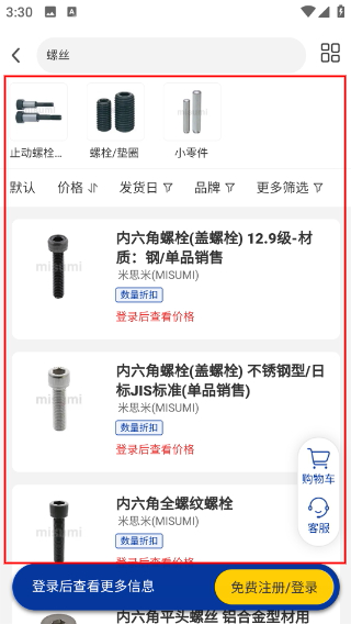 米思米闪购商城