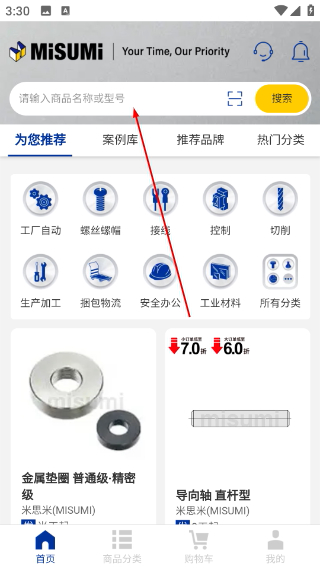 米思米闪购商城