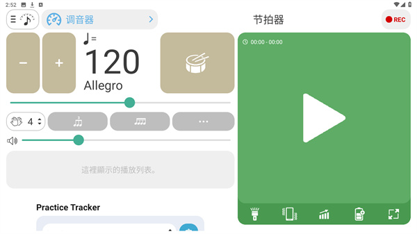 调音器和节拍器