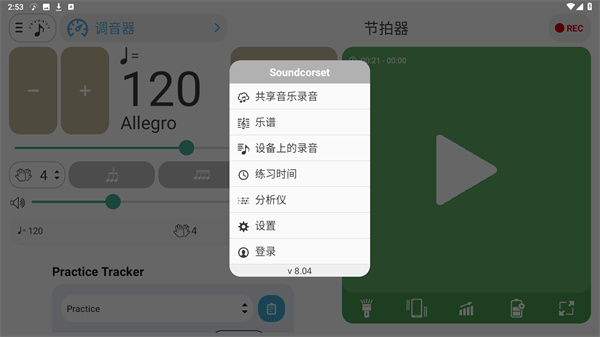 调音器和节拍器