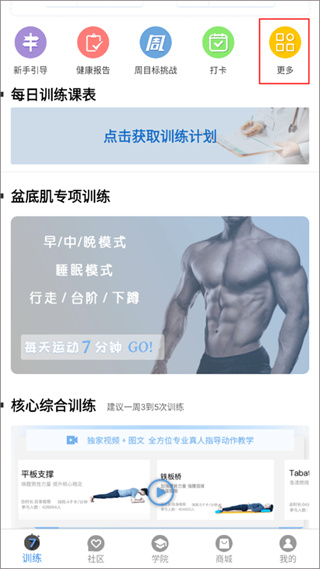 7动凯格尔成人运动