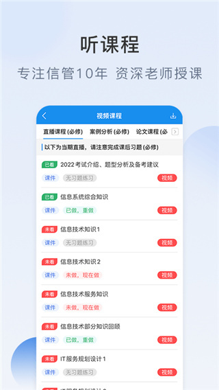 信管网APP
