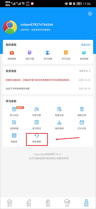 信管网APP