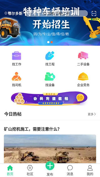 黑马矿友