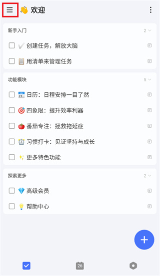 TickTick日程管理