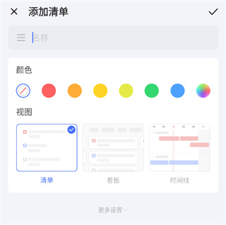 TickTick日程管理