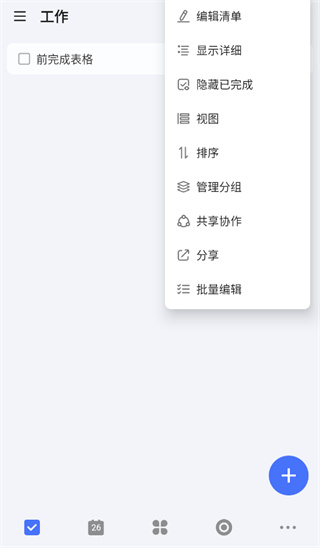TickTick日程管理