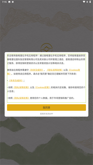 香格里拉会手机版