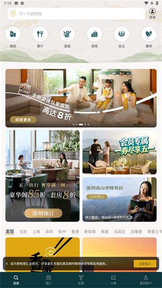 香格里拉会手机版