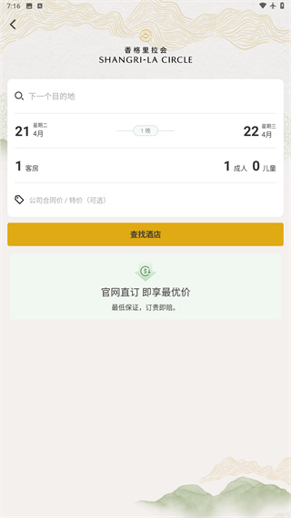 香格里拉会手机版
