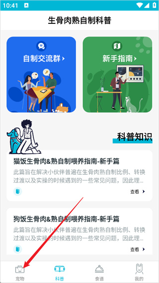 嗷呜猫狗食谱下载安装