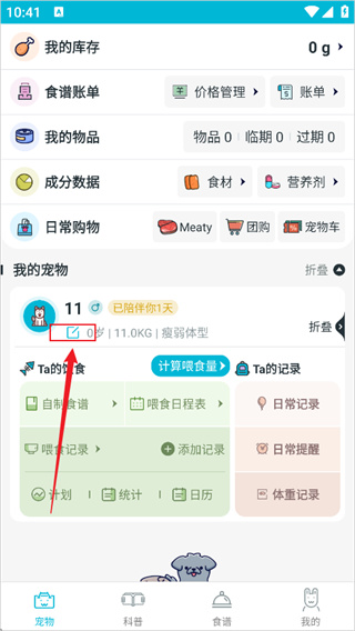 嗷呜猫狗食谱下载安装