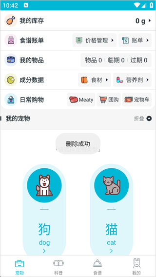 嗷呜猫狗食谱下载安装