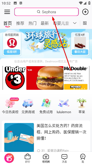 北美省钱快报