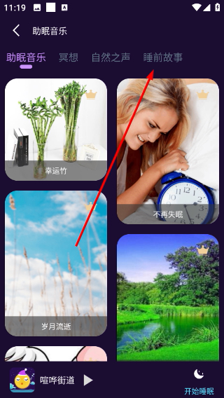 轻松睡眠