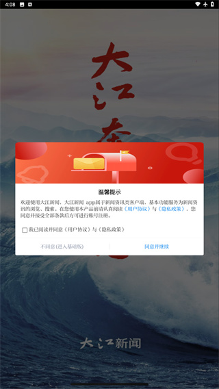 大江新闻下载最新版