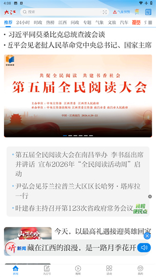 大江新闻下载最新版