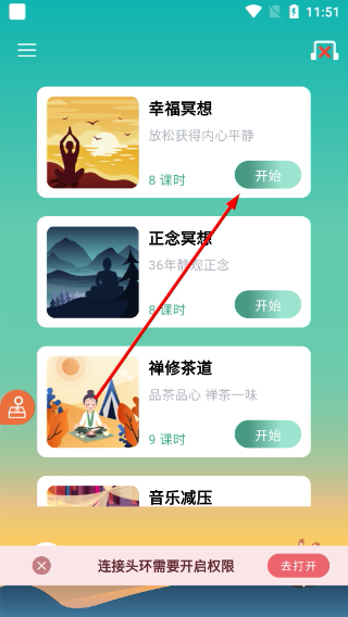 8分钟冥想