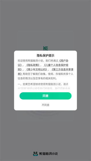 熊猫脑洞小说免费版